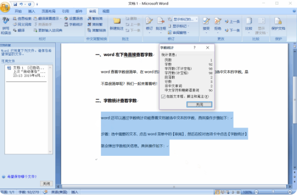 word怎么看字数-word字数统计教程