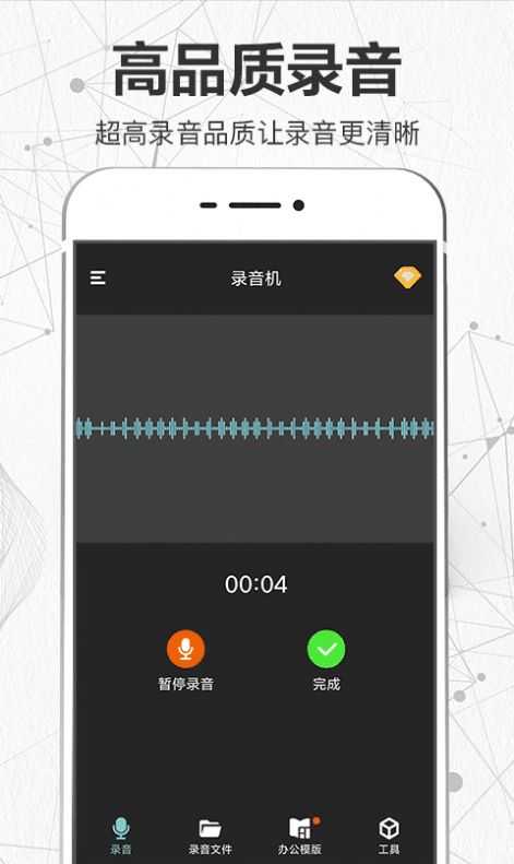 声控录音机语音备忘app安卓版图片1
