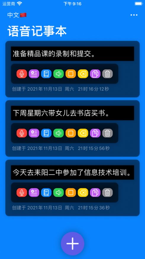 语音记事本Pro app的特点图片