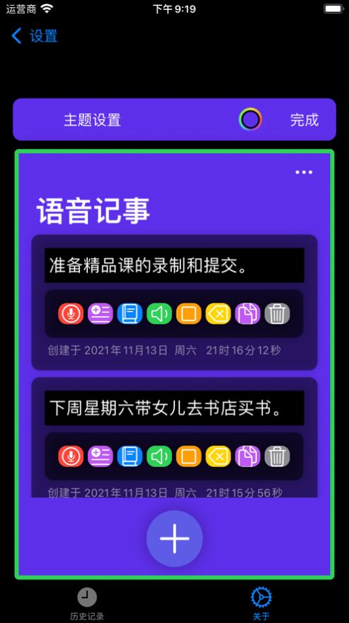 语音记事本Pro app官方版图片1