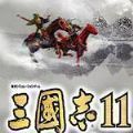 三国志11烽烟四起