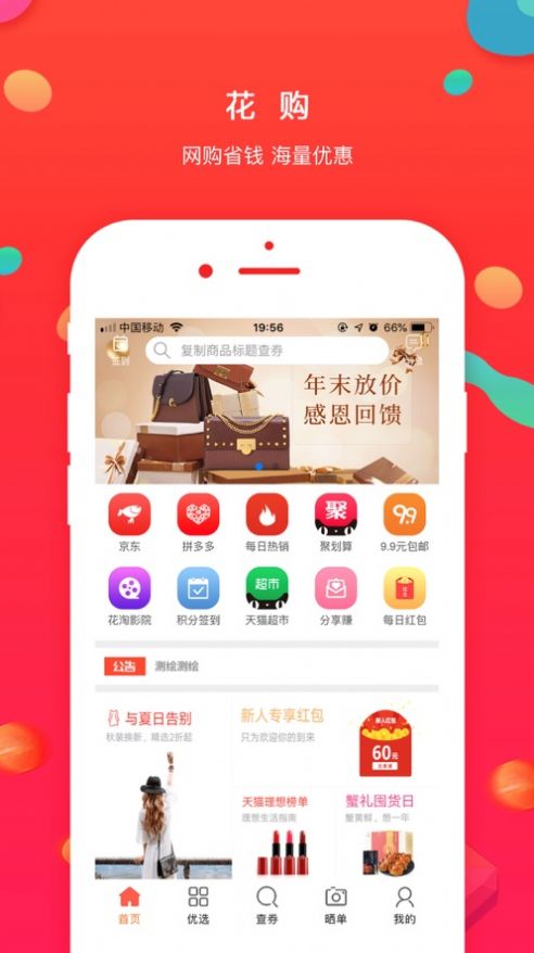 橙兔社优惠券app的特点图片