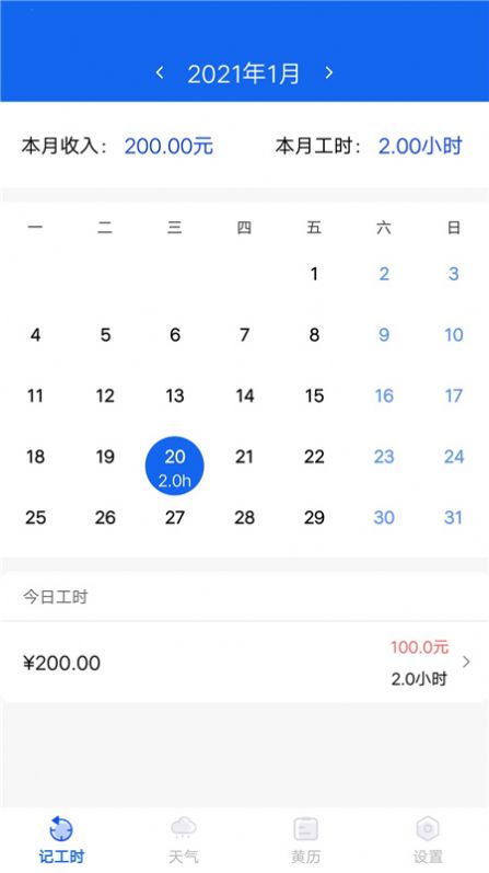 小时工时记录app最新版图片1