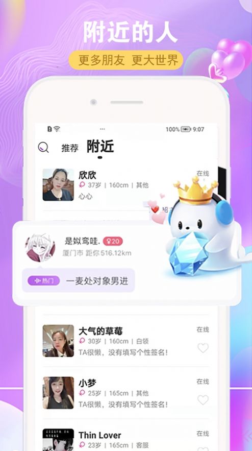 遇见你交友app安卓版图片1