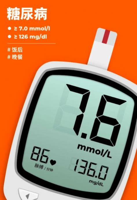 血糖追踪器app特色图片