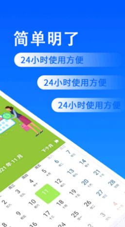 省心排班app安卓版图片1