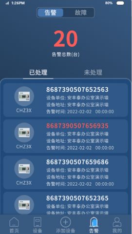 智能安防预警平台app安卓版图片1