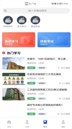 工匠之家招聘app图片1