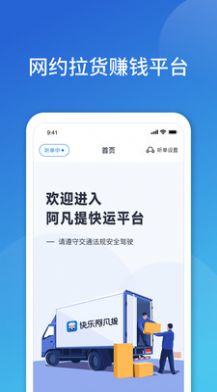 阿凡提快运app安卓版图片1