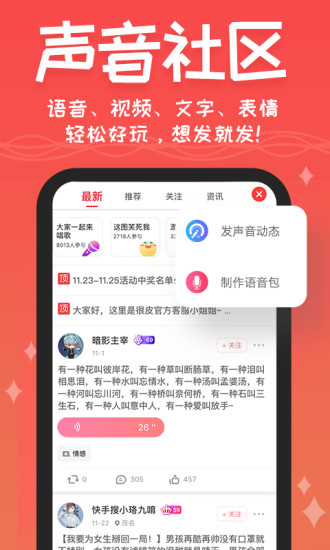 很皮语音包app官方手机版图片1