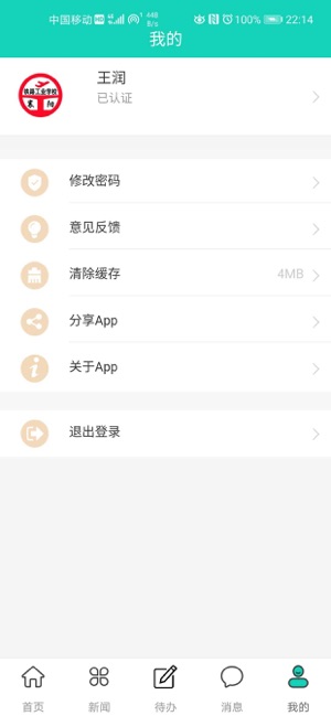 智慧襄铁app官方安卓版图片1