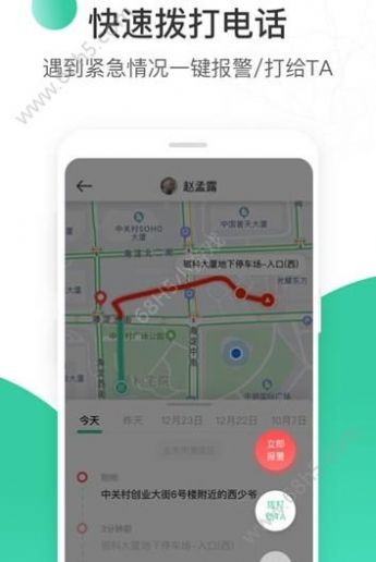 时刻守护app安卓版图片1