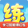 天天练app官方手机版 v10.5.8