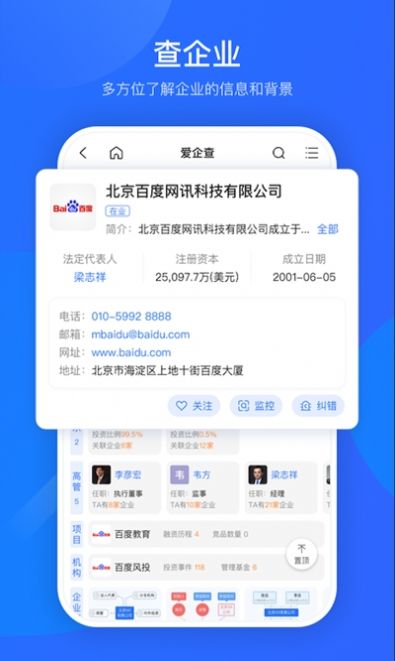 爱企查app官方版图片1