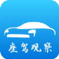 座驾观察汽车服务app