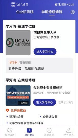 学河湾研修院app官方版图片1