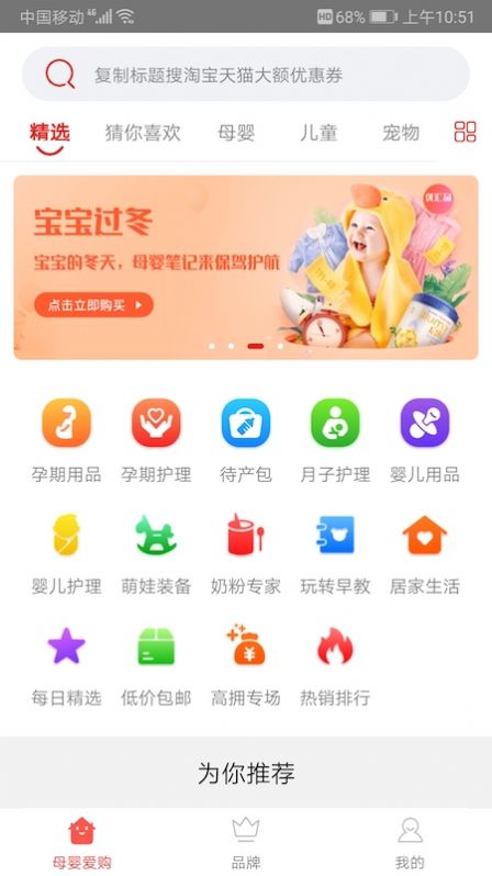 母婴爱购app手机版下载图片1