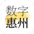 数字惠州app官方版 v1.7.2