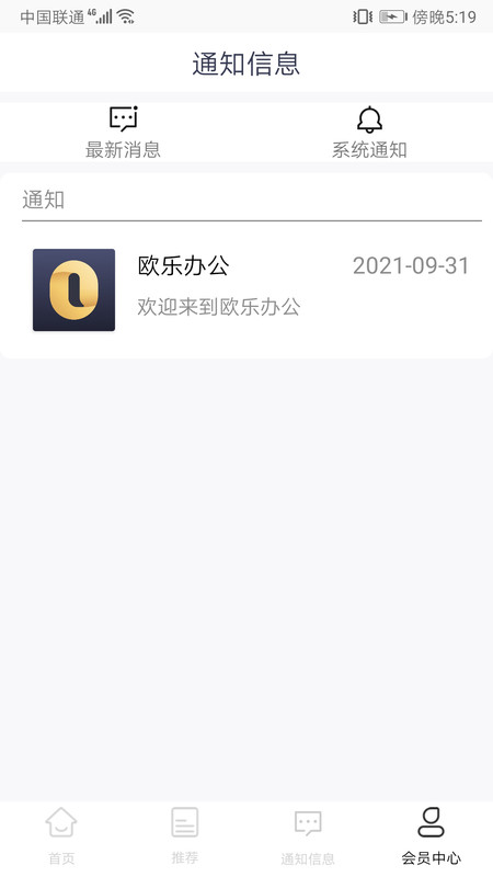 欧乐办公app特点图片