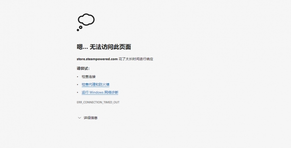 steam商店打不开怎么办-steam商店打不开解决方法