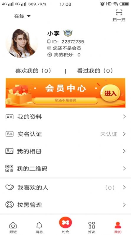 男女相约APP官方版图片1