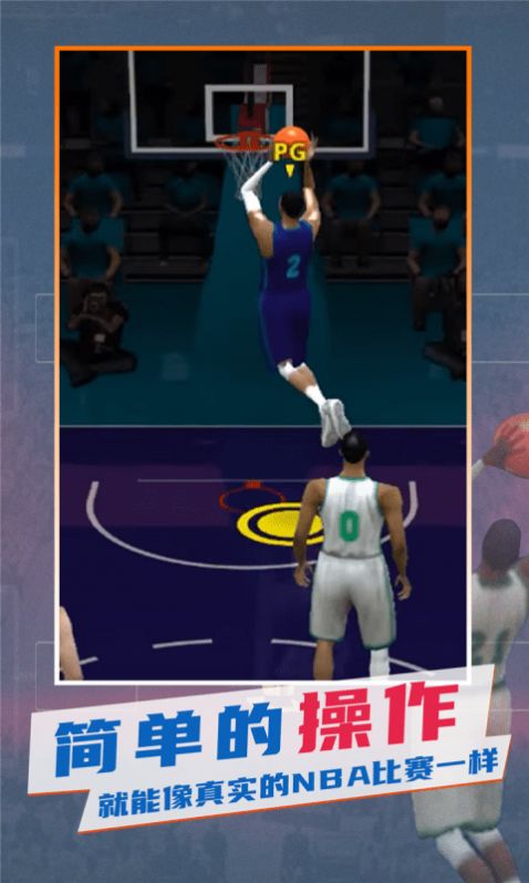最强划线篮球游戏安卓版图片1