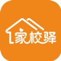 家校驿互动工具app