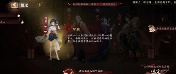 阴阳师夜刀神藏在哪位村民身体里-阴阳师灵识追凶第六天答案