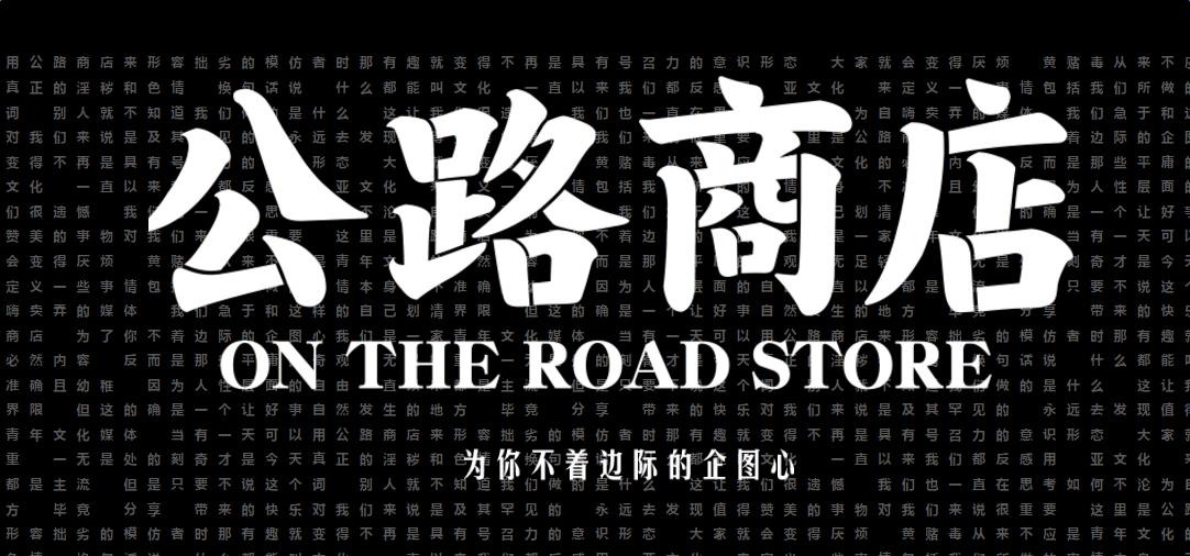 公路商店软件合集