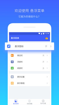 悬浮菜单app最新版图片1