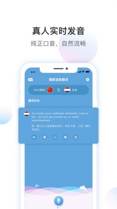 海豚语音翻译app安卓版图片1