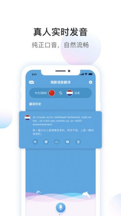 海豚语音翻译app安卓版图片1