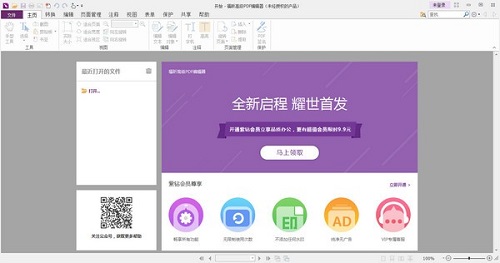 福昕pdf编辑器怎么拆分PDF-福昕pdf编辑器裁剪页面