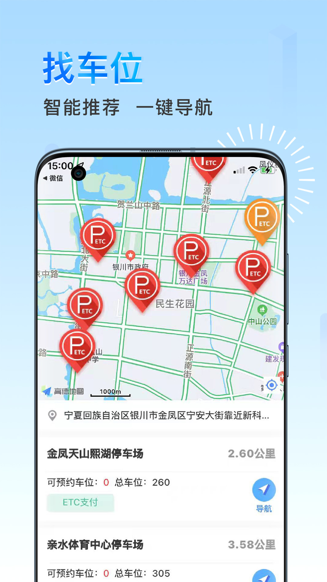 宁夏ETC服务平台app官方下载图片1