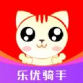 乐优骑手app官方版 v1.0