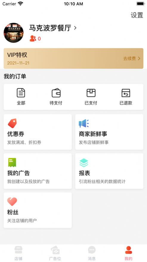 千域好店商家端app官方版图片1