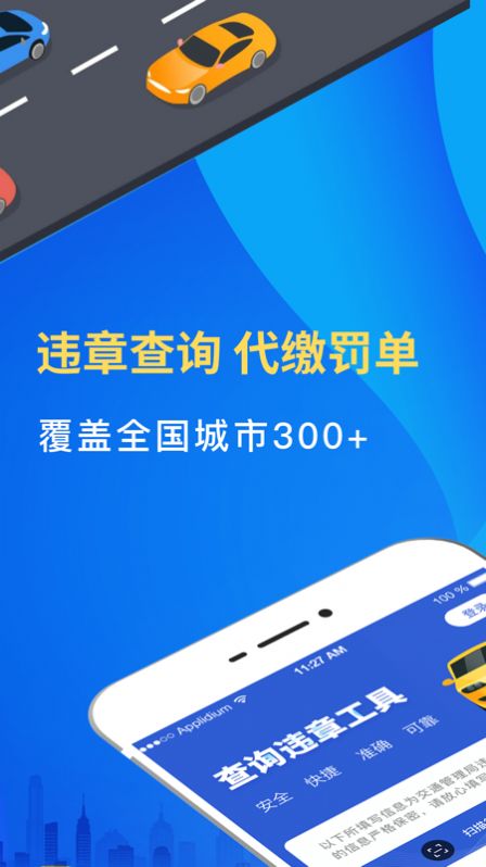 驾车违章查询app官方版图片1