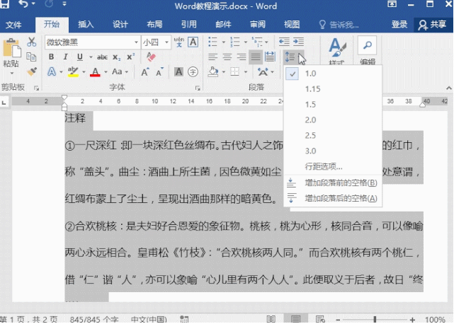 word行间距怎么调-word行间距调整方法