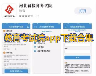 教育考试院app下载-河北教育考试院app-教育考试院2021年最新版