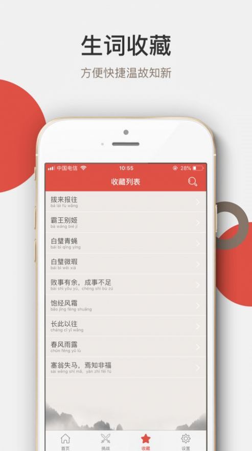 天天成语词典app官方版图片1