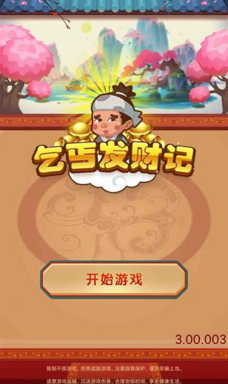 乞丐王小游戏官方红包版图片1