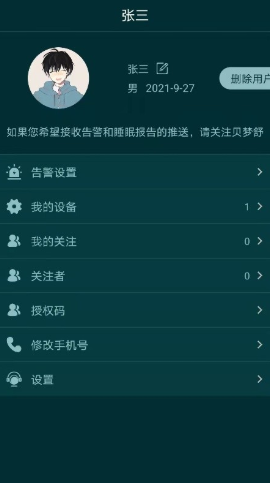 贝梦舒app手机版图片1