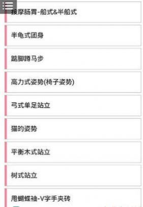 瑜伽健身app安卓版图片1