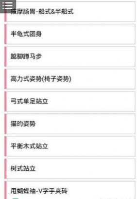 瑜伽健身更新日志图片