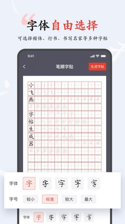 小飞燕字帖app官方版下载图片1
