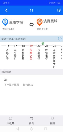 巢湖公交app官方版下载图片1