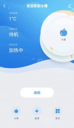 首造智家家居智能app下载图片1