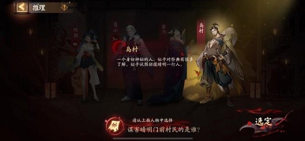 阴阳师谋害晴明门前村民的是谁-阴阳师灵识追凶第三天推理答案