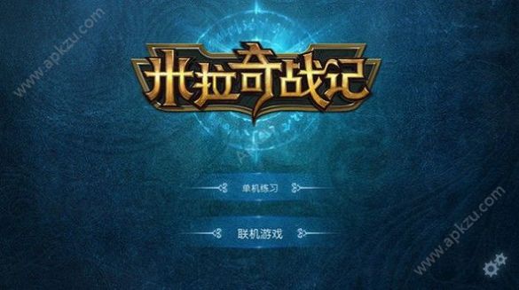 米拉奇战记7.1无限金币钻石破解版图片1