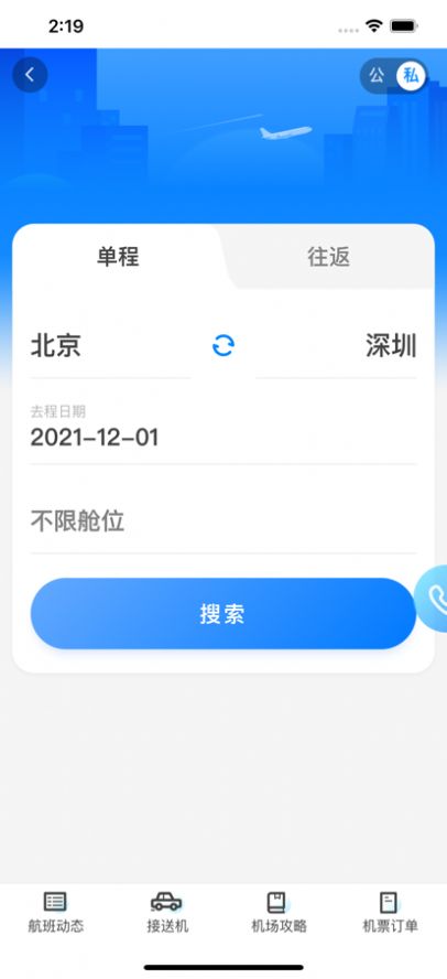 希安康商旅app官方版图片1